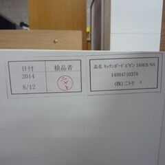 NITORI キッチンボード ビゼン140KB NA 幅140.5cm ナチュラル ニトリ レンジボード 食器棚 札幌市東区 新道東店の画像