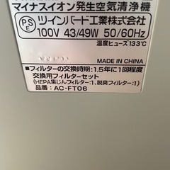 ツインバード　マイナスイオン発生空気清浄機の画像