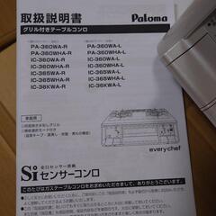 生活雑貨 調理器具 ガステーブルの画像