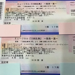 ミュージカル『刀剣乱舞』 ～陸奥一蓮～　大阪公演　4月9日18時...
