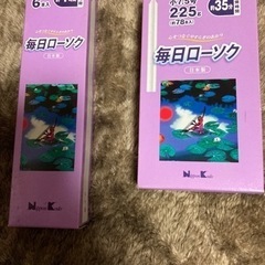 毎日ローソク未使用