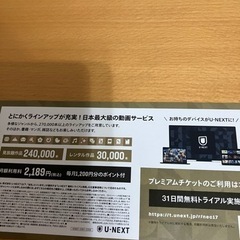 プレミアムチケットの画像
