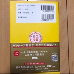ゲッターズ飯田の五星三心占い金の鳳凰座の画像