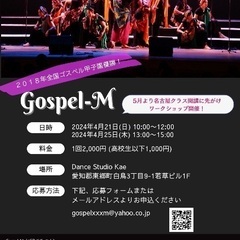 ゴスペルワークショップ開催❣️の画像