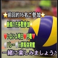 【急募❣️】✨4月1月曜夜一緒にenjoy男女混合🏐やれる方✨ ...