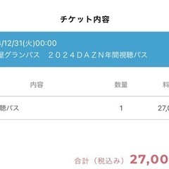 【お得】DAZN年間視聴プランの画像