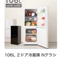 ニトリ　冷蔵庫の画像