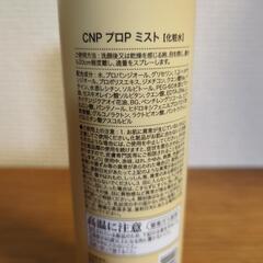 CNPプロPミスト化粧水の画像