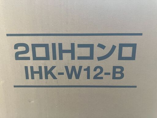 【未使用】2口ＩＨコンロ
