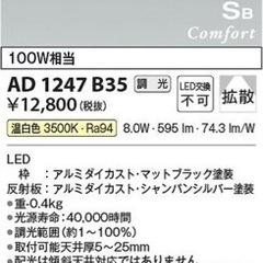 LEDダウンライト コイズミ照明 コンフォート 100W φ75 温白色の画像