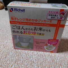 お粥作り　離乳食　レンジの画像