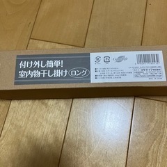 室内洗濯物掛け