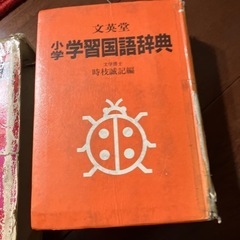 国語辞典の画像