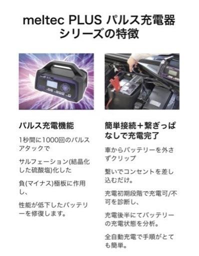 メルテック MP-220 全自動パルスバッテリー充電器 12V専用 軽自動車 普通自動車 バイク 小型船舶