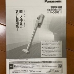掃除機　パナソニックの画像
