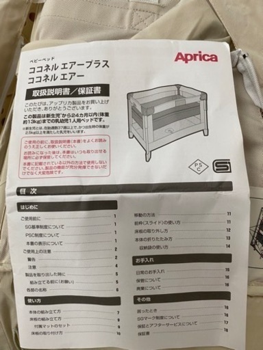 ベビーベッド　ココネルエアー　アップリカ