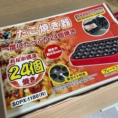 たこ焼き器