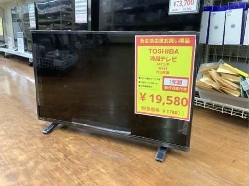 TOSHIBA 液晶テレビ 32型 2023年製 32S24入荷致しました‼︎