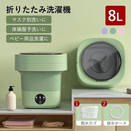 ⭐新品　折りたたみ洗濯機　脱水機能付き　ベビー服・マスク・タオル・下着などの洗濯に！