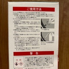 【GM前値下】【もしもの備えに】タイヤパンク応急修理剤の画像