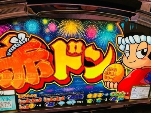 爆裂5号機◎赤ドン◎家庭用◎パチスロ　フルセット
