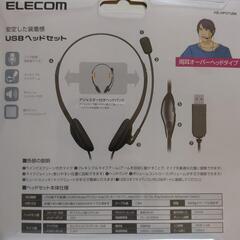 エレコム ヘッドセットHS-HP27UBK  未使用 の画像