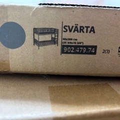 新品未開封 IKEA 2段ベットの画像