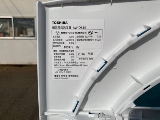 東芝　電気洗濯機　AW-D835