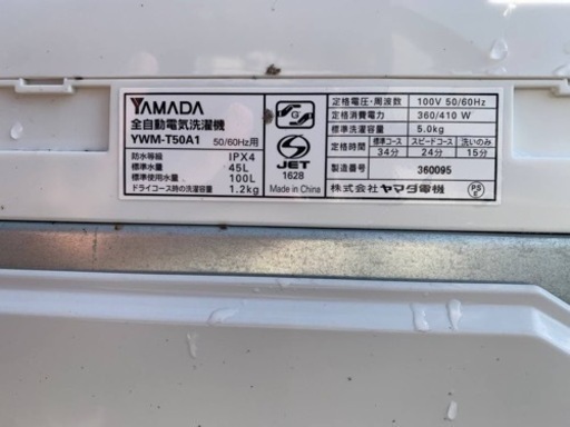 ヤマダ　全自動電気洗濯機　YWM-T50A1