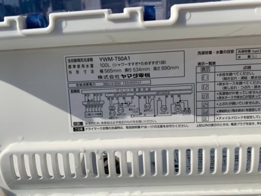 ヤマダ　全自動電気洗濯機　YWM-T50A1