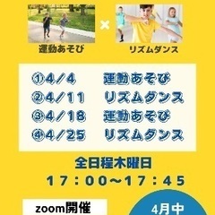 オンライン運動あそび＆リズムダンス
