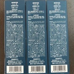 札幌市白石区　薬用育毛剤　ニューモ　内容量75ml 3本セット　新品未使用　の画像