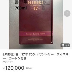 響17年　サントリー　ウィスキー　の画像