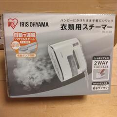 アイリスオーヤマ　衣類用スチーマー