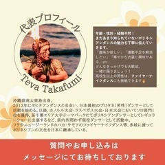 3歳〜大人まで、生徒大募集！タヒチアンダンス教室の画像