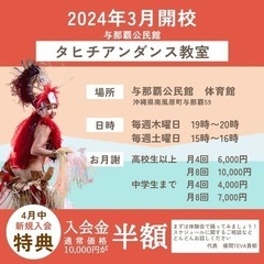 3歳〜大人まで、生徒大募集！タヒチアンダンス教室の画像