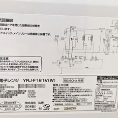 【4/26（金）お渡しできる方】オーブンレンジ/電子レンジ　2020年製　独り暮らし　山善　YRJ-F181V(W)の画像