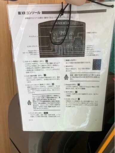 ランニングマシン、マトリックス