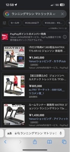 ランニングマシン、マトリックス