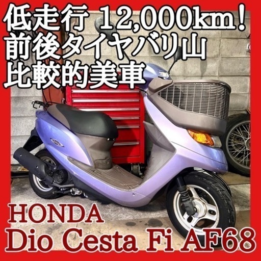HONDA dio 車体 人気❗️全国配送可能❗️jog めでたい ディオ