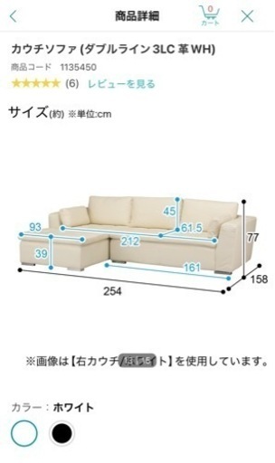 【値下げ】ニトリ✨️ホワイトレザーカウチソファ