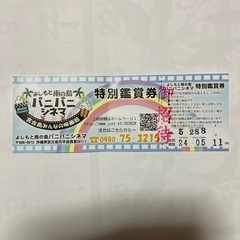 映画鑑賞券