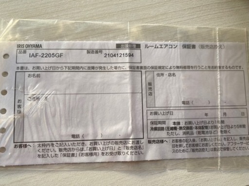 決まりましたエアコン