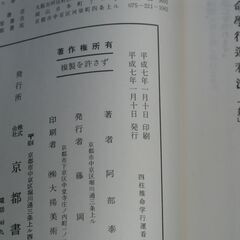 阿部泰山全集 第7巻④の画像