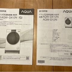 状態良好！ドラム式洗濯機半年使用AQUA AQW-DX 12N (K) 脱水