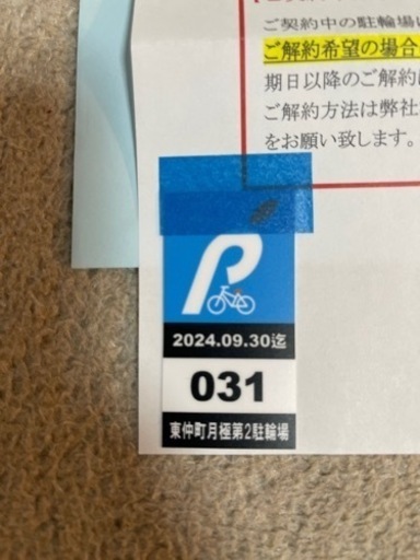 浦和駅　駅近駐輪場6ヶ月