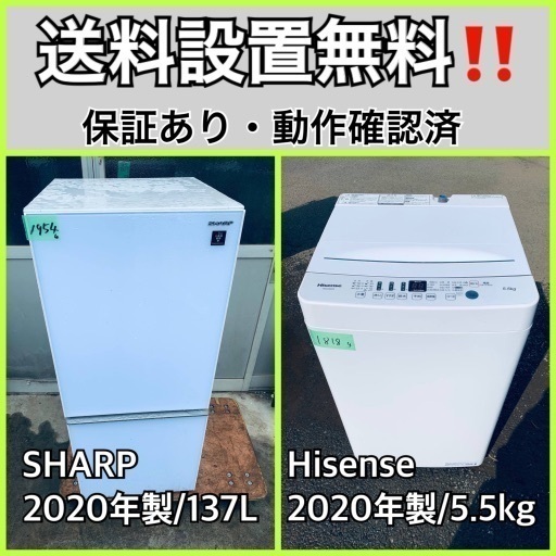 超高年式✨送料設置無料❗️家電2点セット 洗濯機・冷蔵庫