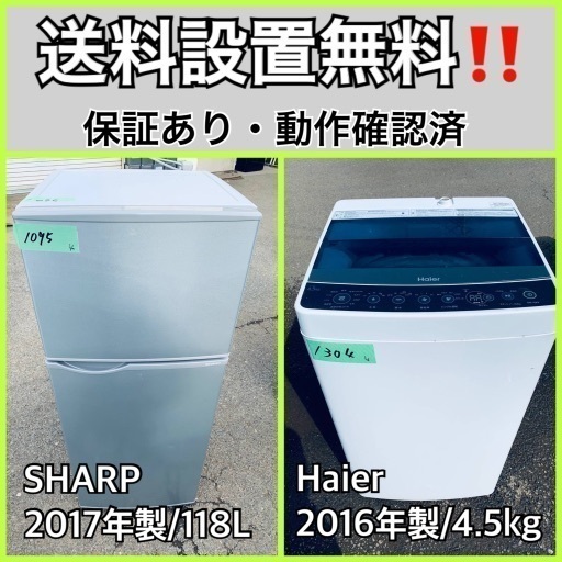送料設置無料❗️業界最安値✨家電2点セット 洗濯機・冷蔵庫