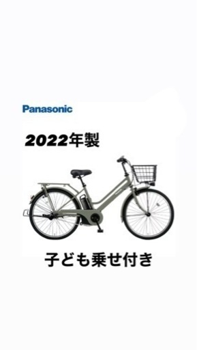 子ども乗せ　電動アシスト自転車