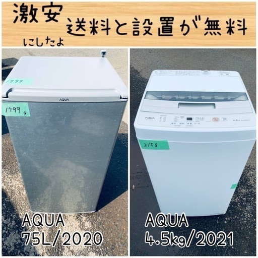 送料設置無料！！限界価格挑戦！！新生活家電♬洗濯機/冷蔵庫♬